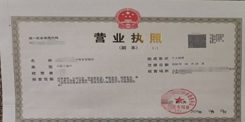营业执照刻章