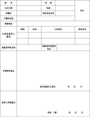 转学接受证明怎么写