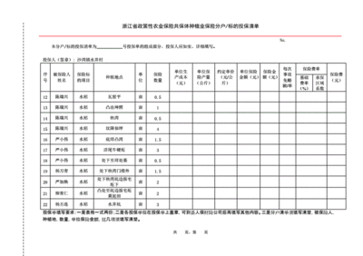 山东农业保险情况表怎么填