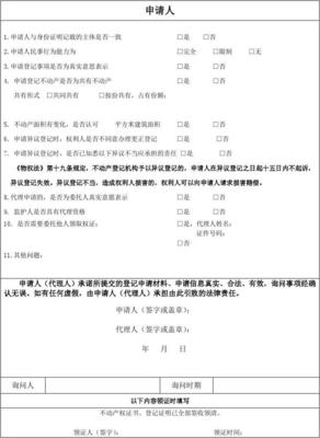 不动产异议登记申请书