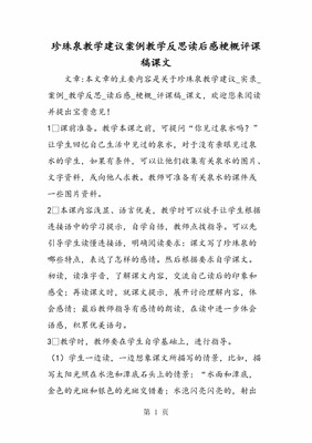 读后感反思怎么写300字左右