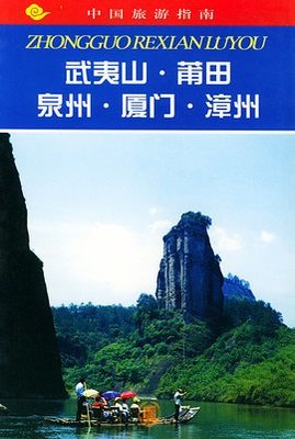 泉港到武夷山旅游攻略