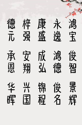 逸名字大全男孩名字