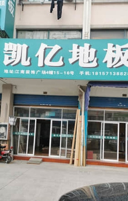 杭州店面