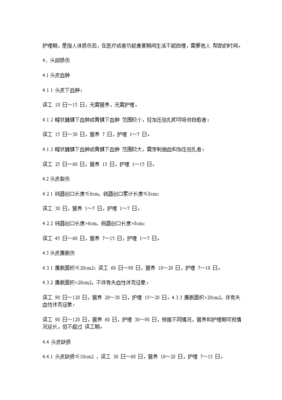 三期鉴定赔偿标准
