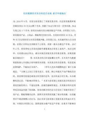 房屋抵债合同范本