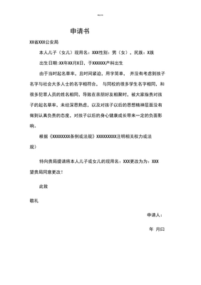 更改名字申请书
