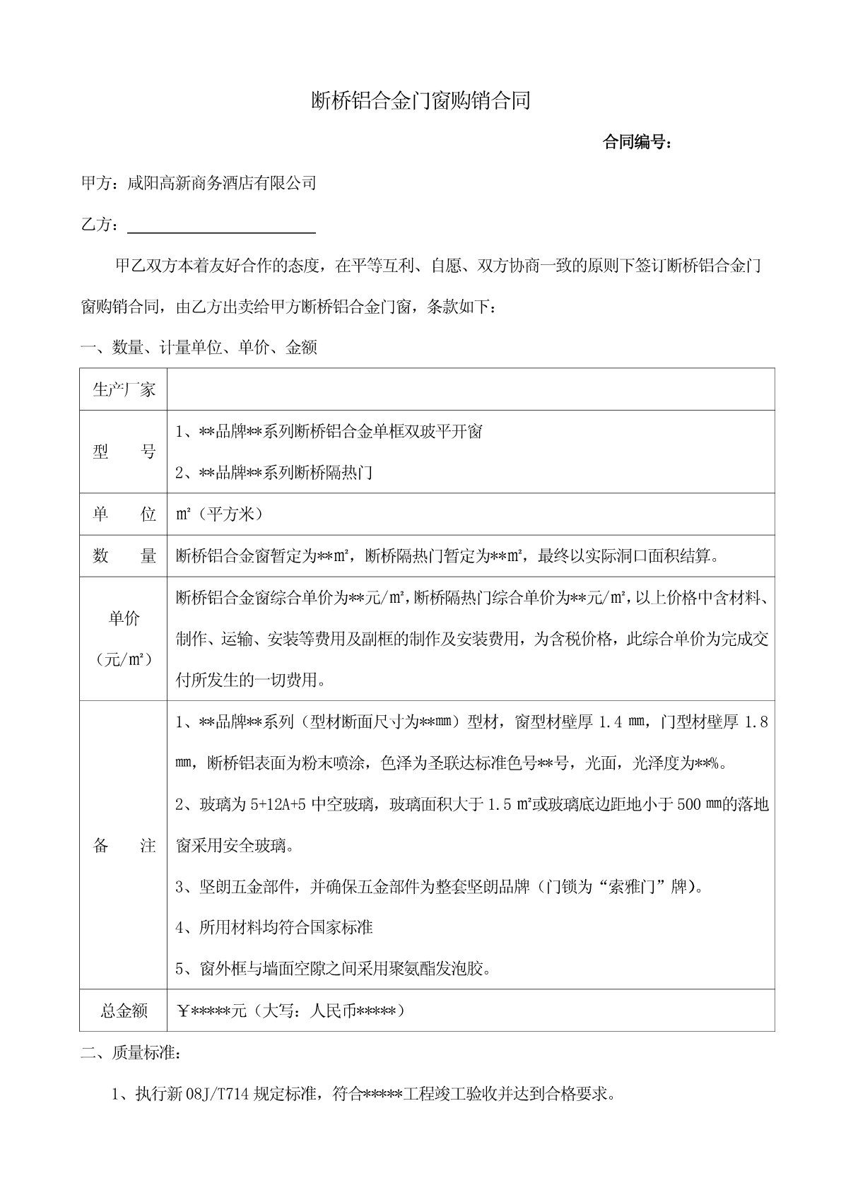 门窗购销合同