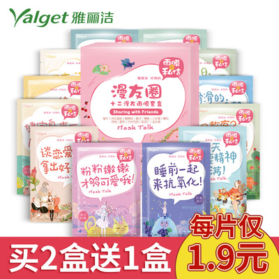 雅丽洁漫友圈面膜