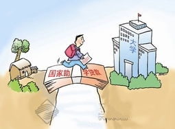 上大学贷款