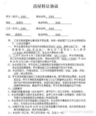 房屋产权转让协议