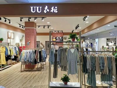 uu衣柜女装