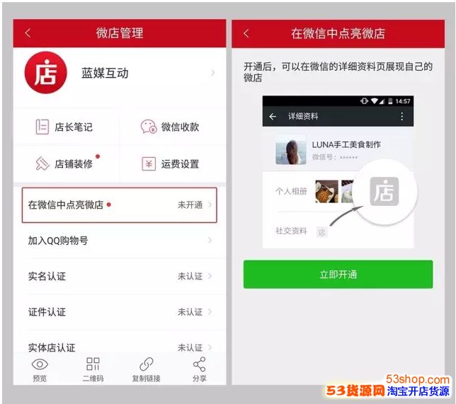 微信开店要花多少钱?微信