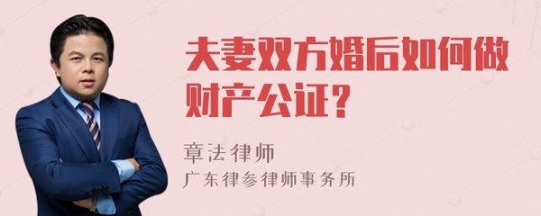 如何做财产公证