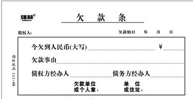 欠款怎么写才有效
