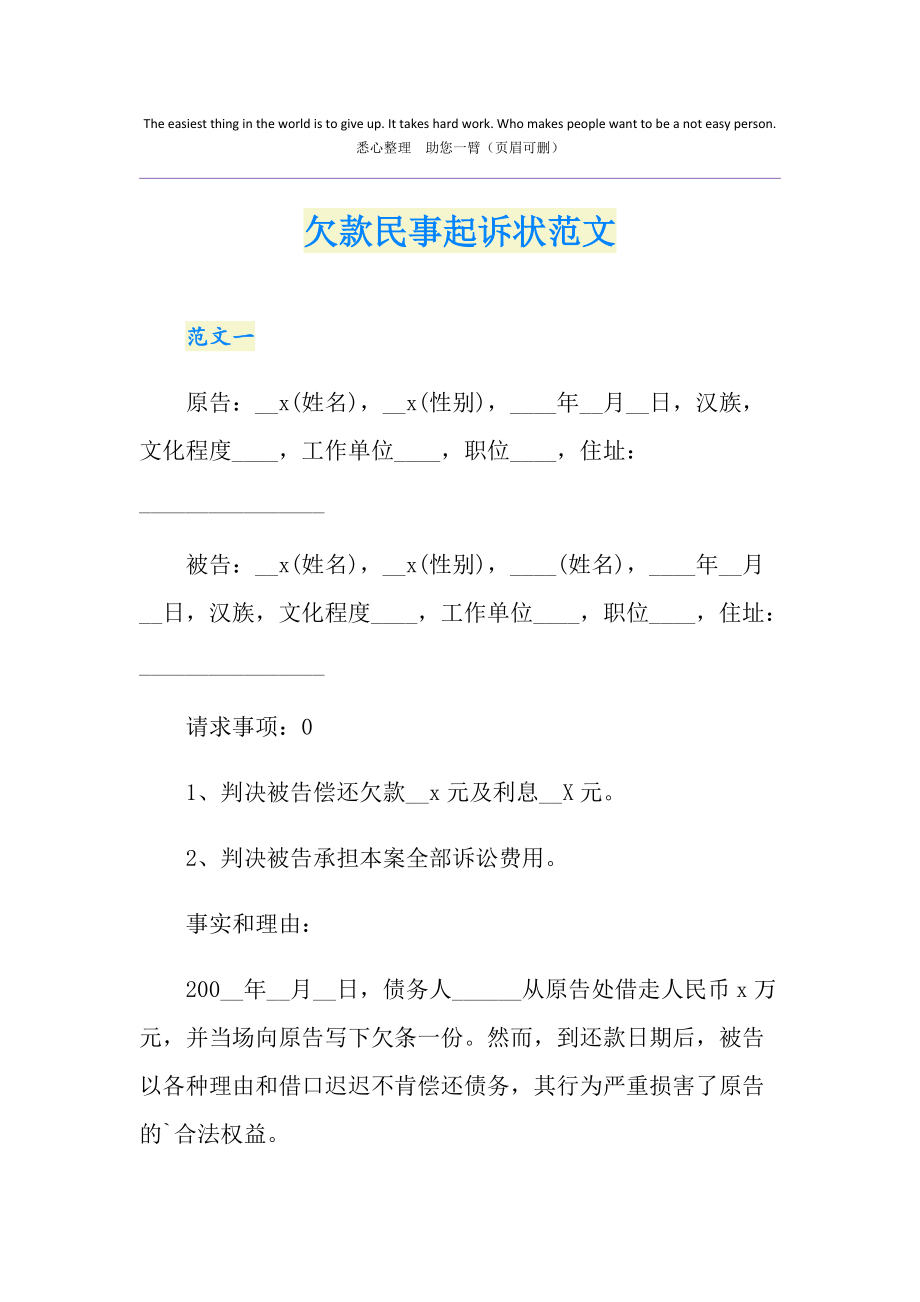 起诉书怎么写及格式