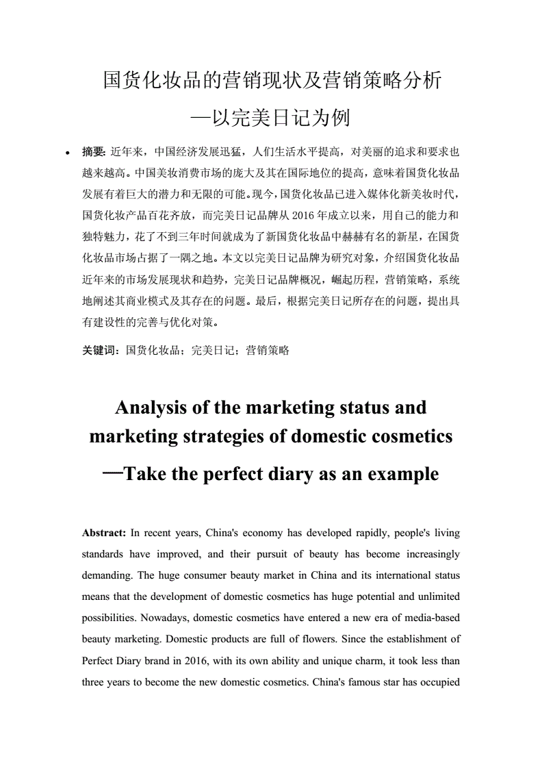 化妆品的营销策略