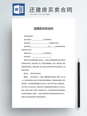 出售合同怎么写