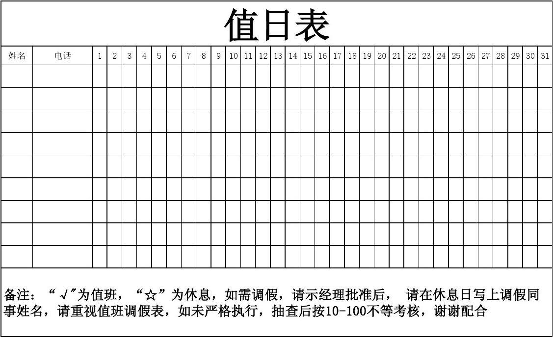 船舶值班表格