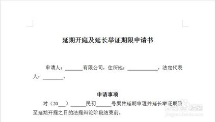 延长举证期限的法律规定