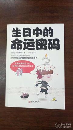 生日中的命运密码