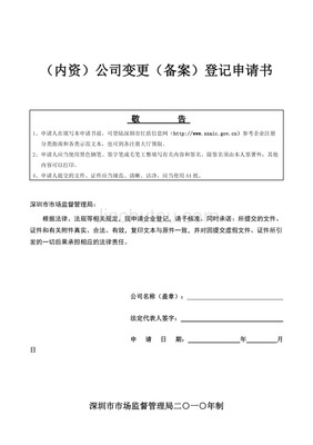 营业执照网上变更