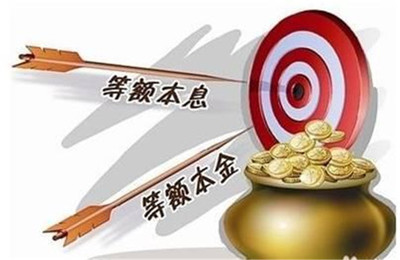 本息贷款和本金贷款