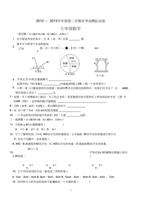 2021七年级数学期末考试试卷