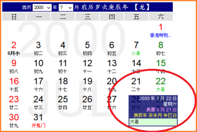 西历是农历还是阳历