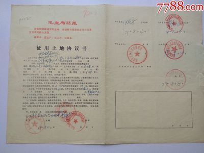土地权属界线协议书