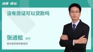 没有房证可以贷款吗