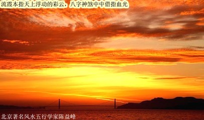 八字流霞