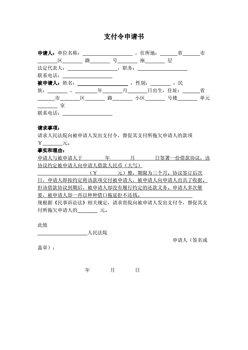 支付令申请书