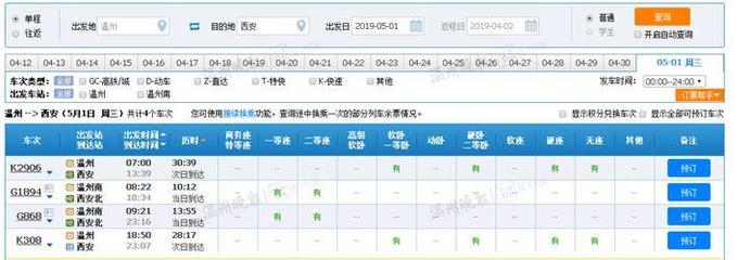 温州到西安飞机票查询