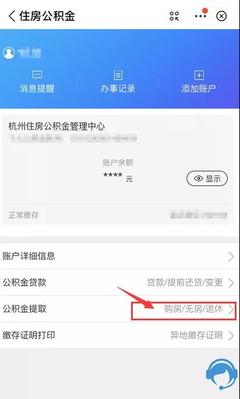 杭州提取公积金条件