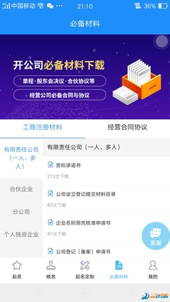 公司起名app
