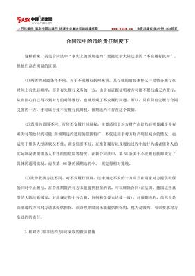 合同法中的违约责任