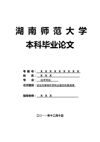 刑法论文