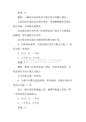 行政诉讼特有的原则