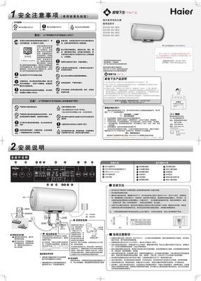 电热水器说明书