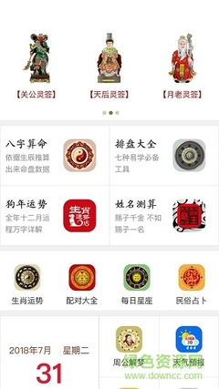 关公八字