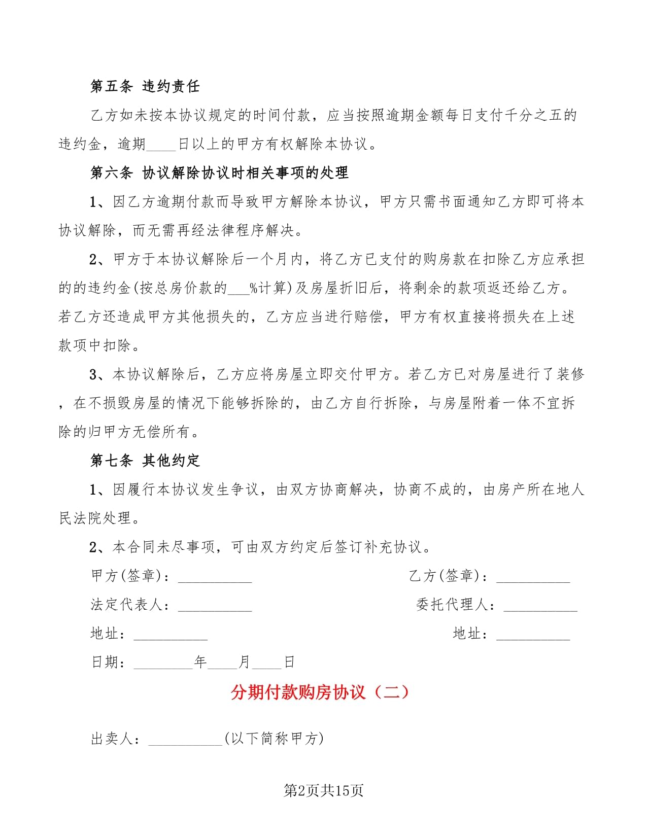 百分比协议