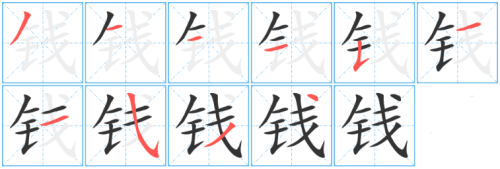 钱取名