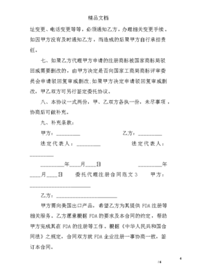 代理与委托的区别