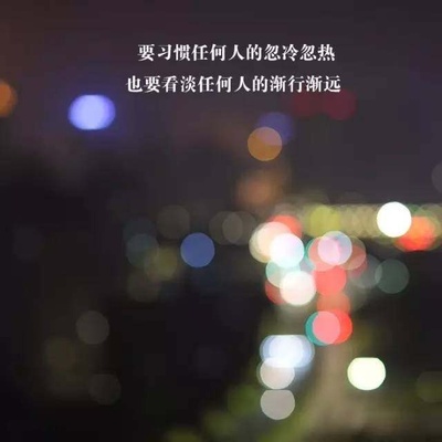 渐行渐远怎么接话