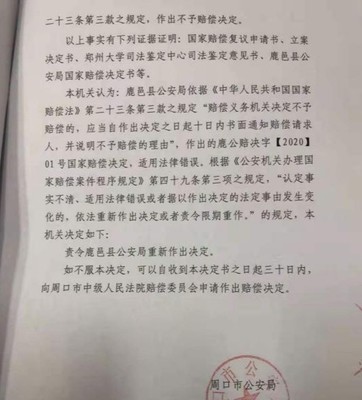 不予立案复议申请书