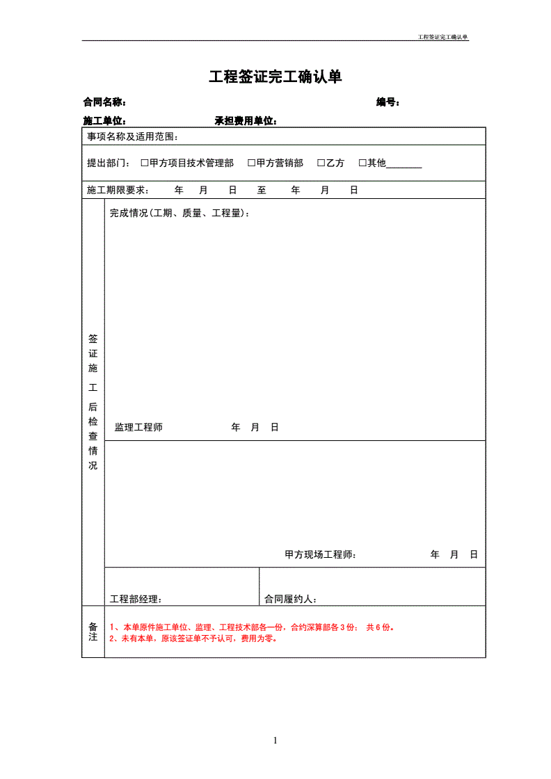 维修签证范本