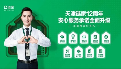天津链家