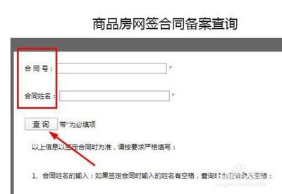如何查询网签合同