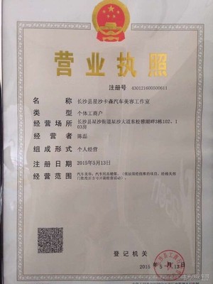工作室营业执照